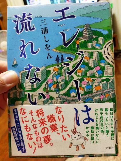 ★「エレジーは流れない」(三浦しをん) ★「エレジーは流れない」(三浦しをん)