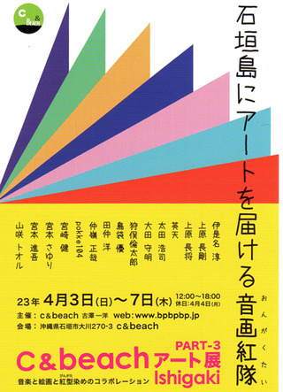 小さな祈りを、「 石垣島にアートを届ける 音画紅隊 」