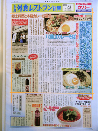 外食レストラン新聞 近代メニュー革新!!