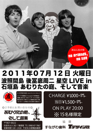 7月12日 後冨底周二 LIVE in あむりたの庭