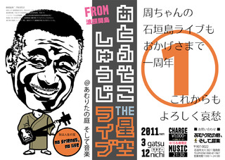 波照間島 後冨底周二 LIVE in あむりたの庭 第11回(1周年記念)