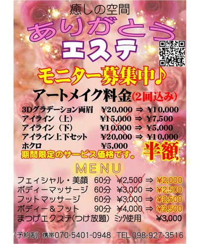 アートメイクモニターのお知らせ