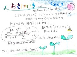 おきにいち