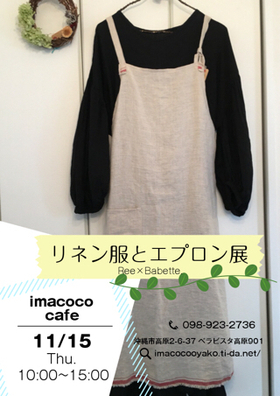 imacocoさんイベント♪打ち合わせ☆ランチ