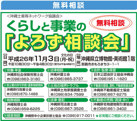 よろず相談会(専門士業10団体の専門家による合同無料相談会) よろず相談会(専門士業10団体の専門家による合同無料相談会)