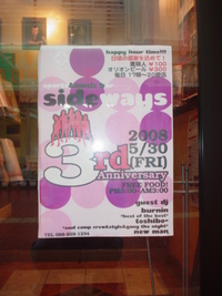 祝サイドウェイ３周年♪ 2008/06/11 01:22:15