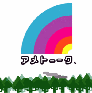5/19 アメトーーク