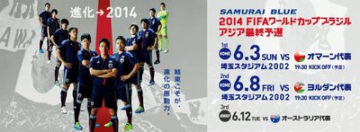 6月3日 オマーン代表戦