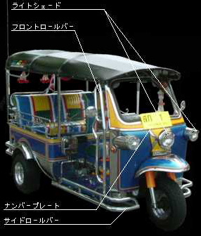 トゥクトゥク