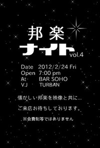 昨夜のSOHO