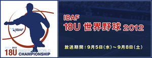 18U野球 日本×韓国