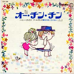 オー・チン・チン