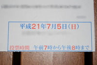 今日は那覇市議会議員選挙