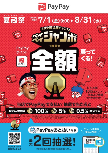 PayPay使えます PayPay使えます