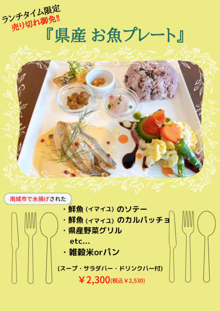 県産お魚プレート 県産お魚プレート