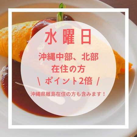水曜日は中部、北部DAY 水曜日は中部、北部DAY