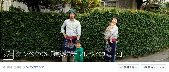 ケンペケカゴシマ!いよいよ来週です! ケンペケカゴシマ!いよいよ来週です!