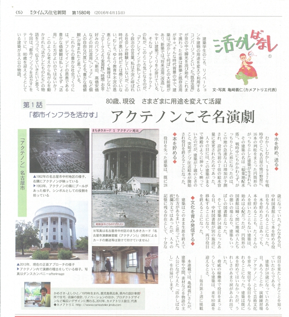 「都市インフラを活かす」 「都市インフラを活かす」