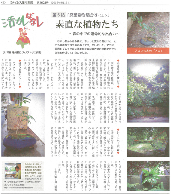活かしばなし 第6話「素直な植物たち」 活かしばなし 第6話「素直な植物たち」