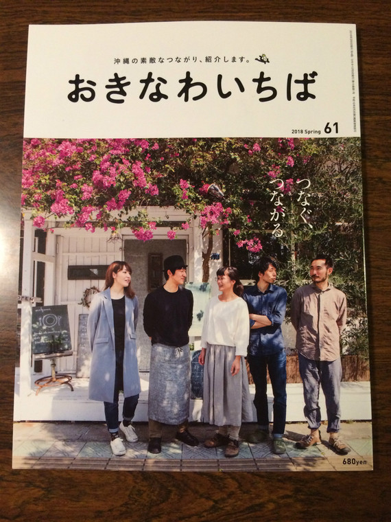 おきなわいちば 2018春号で紹介してもらってます! おきなわいちば 2018春号で紹介してもらってます!