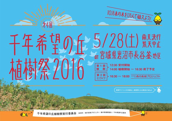 千年希望の丘 植樹祭に参加しました!(上) 千年希望の丘 植樹祭に参加しました!(上)