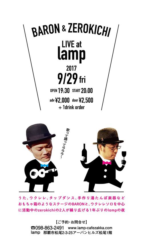 BARON&ZEROKICHI がやってくる! BARON&ZEROKICHI がやってくる!