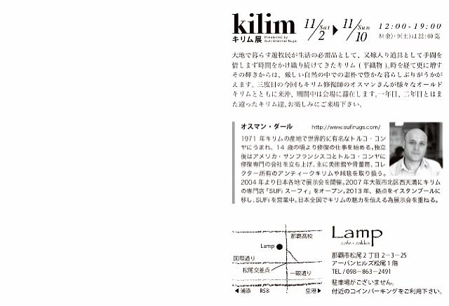 オールドキリム展が今年もはじまります。