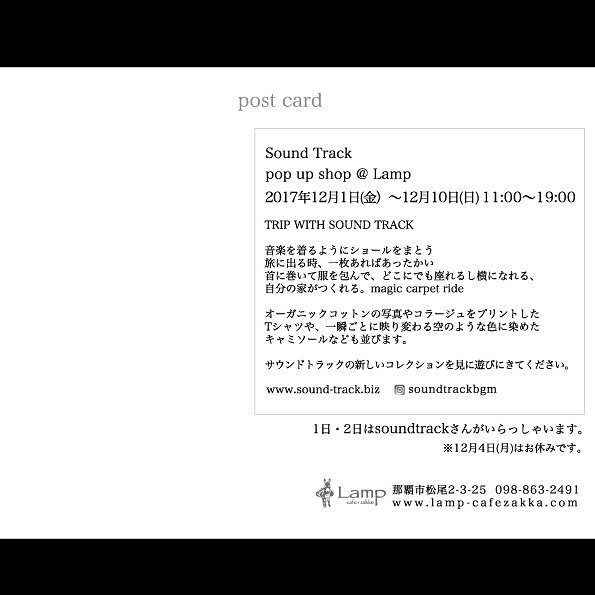 soundtrack 展示会開催中です。 soundtrack 展示会開催中です。