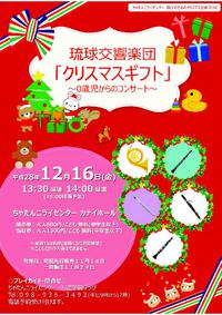 琉球交響楽団「クリスマス・ギフト」
