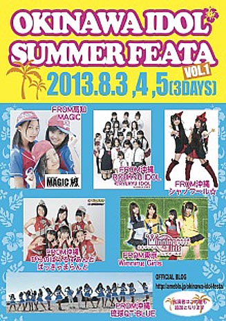 ★OKINAWA IDOL SUMMER FESTA