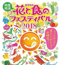 JA花と食のフェスティバル2018