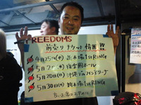 FREEDOMS(フリーダムズ)沖縄大会！