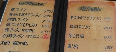 麺や偶 part2