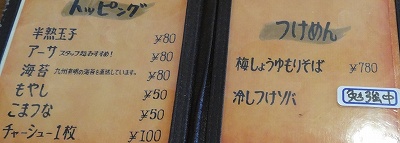 麺や偶 part2