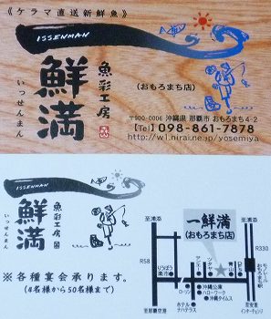 一鮮満