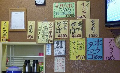 和そば