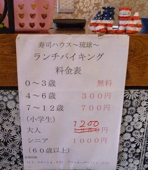 寿司ハウス琉球