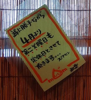 中華そば専門店 和楽 part2