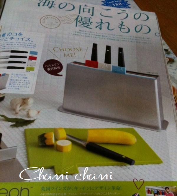いいもの見つけた♪NO7オシャレなまな板だよ