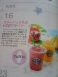 ザクロピーチフラペチーノ