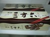 敬老の日