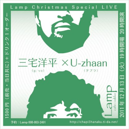 三宅洋平×U-zhaan 即興Liveのお知らせ