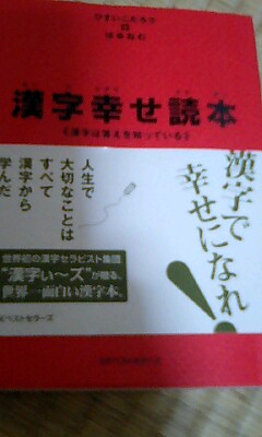 漢字セラピスト☆