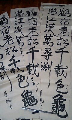 ∞書道∞