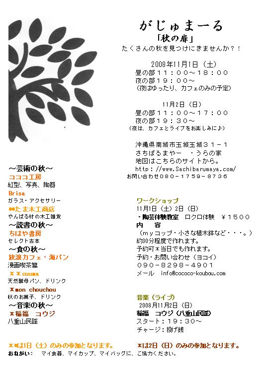 がじゅまーる