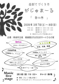 南部手作り市8日(日)まで開催!