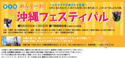 名古屋・沖縄物産展