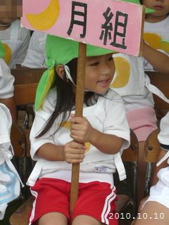 はじめての運動会