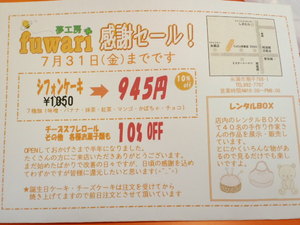 fuwariさん セール中