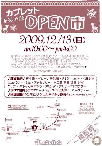 「capretto OPEN市」
